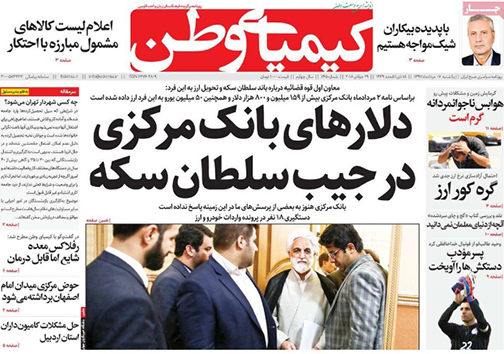 صفحه نخست روزنامه های استان‌ اصفهان یکشنبه 7 مرداد ماه