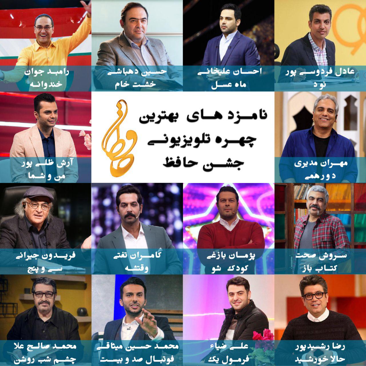 نامزدهای بهترین چهره تلویزیونی هجدهمین جشن حافظ اعلام شدند.