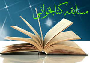 برگزاری مسابقه کتابخوانی نماز در فارس