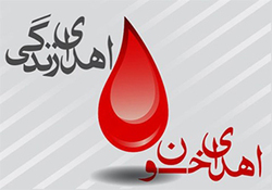 تشدید نیاز به اهدای خون در فصل سرما + فیلم