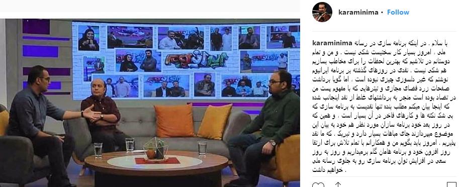 نیما کرمی با عذرخواهی ایرانیوم پست اینستاگرامی خود را اصلاح کرد
