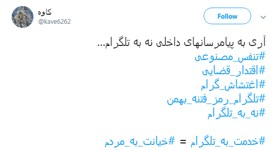 مطالبه کاربران از وزیر ارتباطات با #اغتشاش_گرام + تصاویر