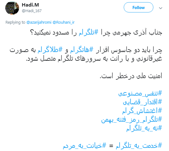 مطالبه کاربران از وزیر ارتباطات با #اغتشاش_گرام + تصاویر