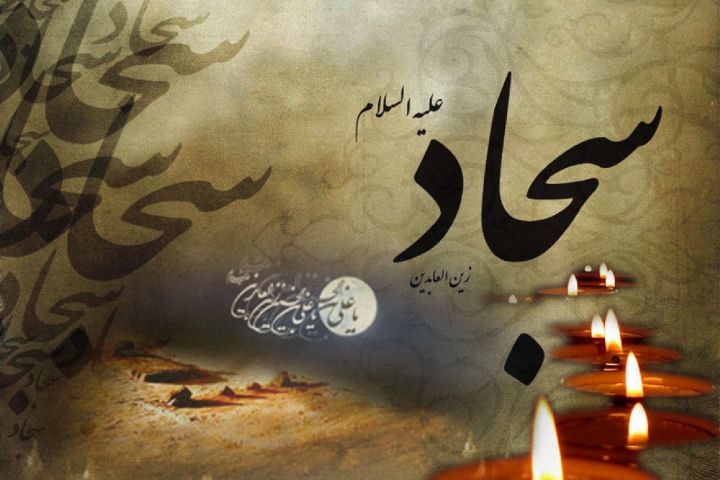 تصاویر و پوسترهای زیبا ویژه روز شهادت امام زین العابدین‌(ع)