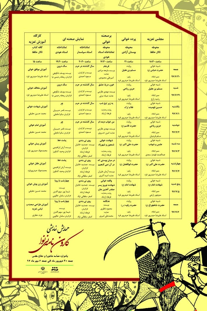 اعلام برنامه‌های همایش نمایشی «کارون نامه نی نوا» در شیراز