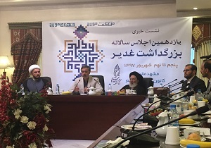 برگزاری یازدهمین اجلاس سالانه برزگداشت غدیر در مشهد