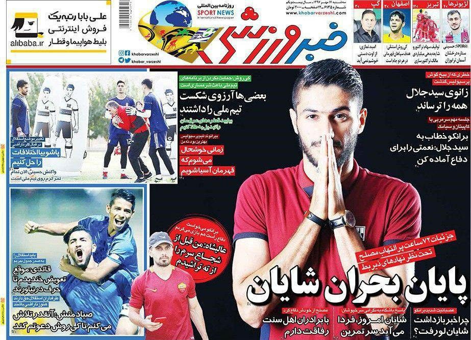 روزنامه خبر ورزشی - ۱۷ مهر