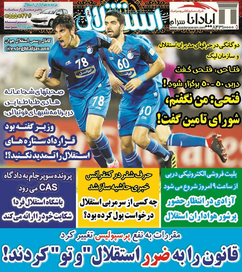 روزنامه‌های ورزشی دوم مهر