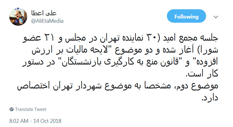 بررسی ادامه کار شهردار تهران در جلسه مجمع امید