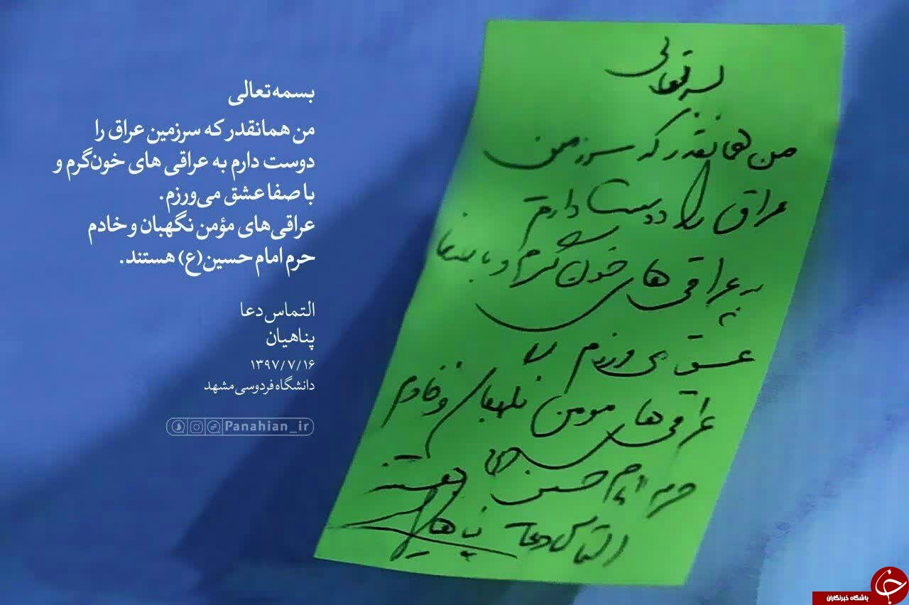 دستنوشته حجت الاسلام پناهیان در حاشیه نمایشگاه عکس دانشجویان عراقی در مشهد+ عکس