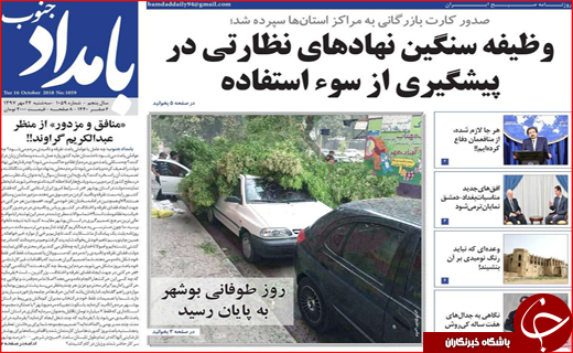 افزایش ۶۰ درصدی بدهکاران مهریه / قطار برقی مشهد _. تهران در ایستگاه پکن