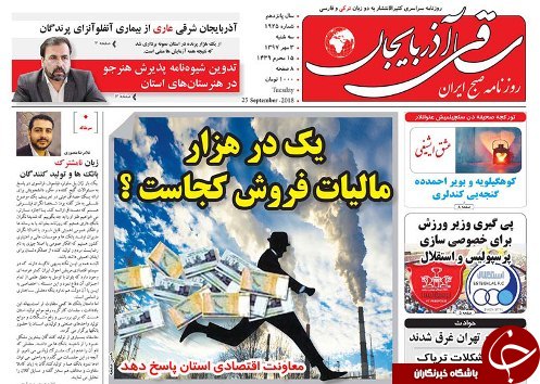 صفحه نخست روزنامه استان‌ آذربایجان شرقی سه شنبه ۳ مهر ماه