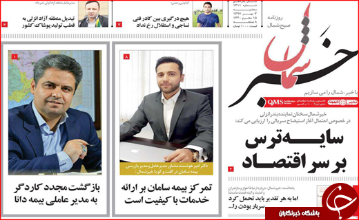 تصاویر صفحه نخست روزنامه استان‌ها سه شنبه سوم مهرماه