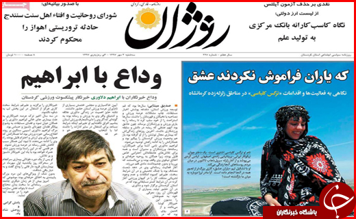 تصاویر صفحه نخست روزنامه استان‌ها سه شنبه سوم مهرماه