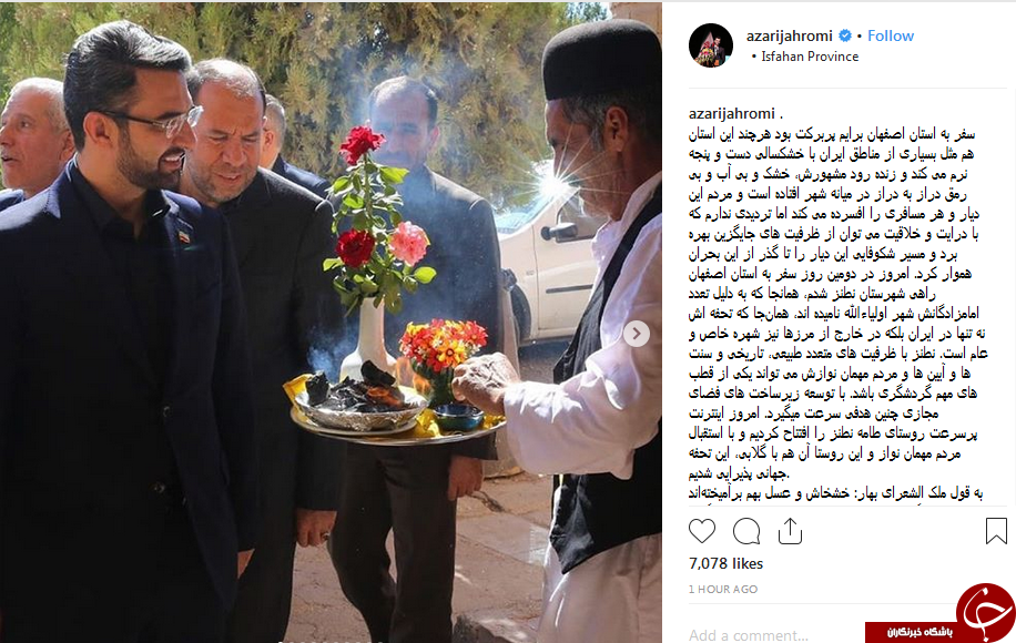 پست اینستاگرام وزیر ارتباطات و فناوری اطلاعات در دومین روز از سفر خود به اصفهان