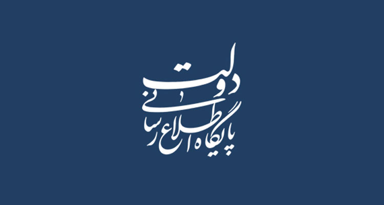 جوابیه دبیرخانه شورای اطلاع رسانی به کیهان: نباید دچار خودتحریمی شویم