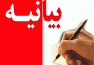بیانیه جمعی از اعضای شورای اسلامی شهر شیراز