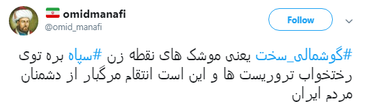 تحقق وعده گوشمالی سخت به دستان سپاه پاسداران +تصاویر