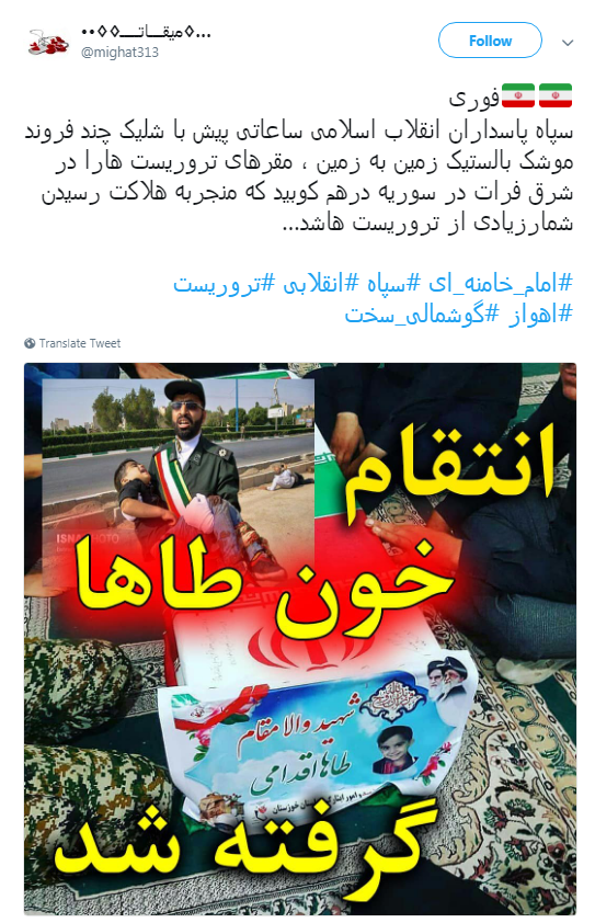 تحقق وعده گوشمالی سخت به دستان سپاه پاسداران +تصاویر