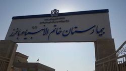 بیمارستان خاتم الانبیا (ص) شهرستان باخرز با استقرار متخصصین طب اورژانس افتتاح شد