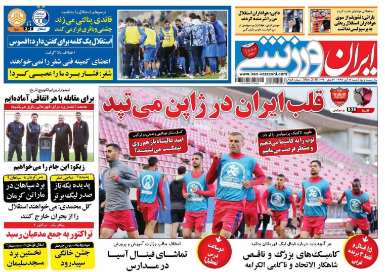 روزنامه ایران ورزشی - ۱۲ آبان