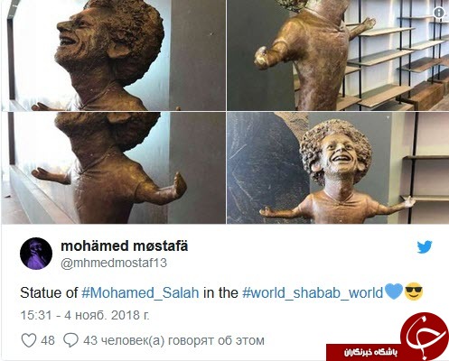 مجسمه صلاح بدتر از رونالدو/واکنش جالب کاربران به مجسمه ملی پوش مصری