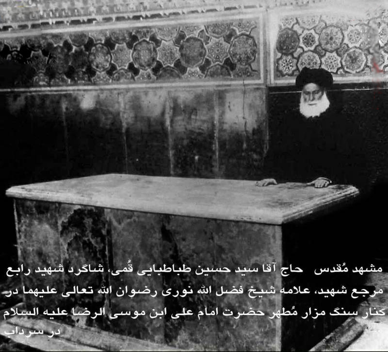 تصویر قدیمی از سنگ مزار امام رضا (ع) که تاکنون ندیده اید