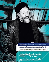 برگزاری مجموعه برنامه‌های «من بهشتی هستم» در اصفهان
