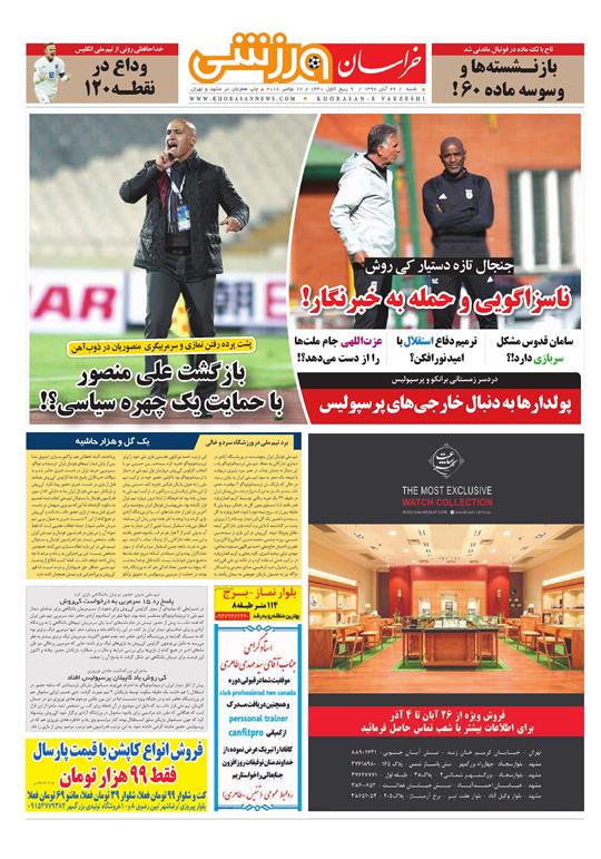 قدردانی از قهرمانان / دورزدن تحریم با 