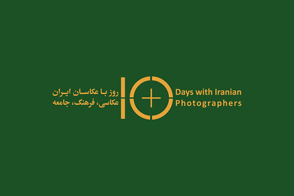 ۳۰ آبان؛ آخرین مهلت ثبت‌نام در نمایشگاه عکاسی «چهره ایران»