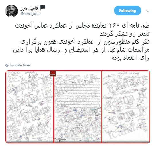 سوال کاربران از 160 نماینده‌ مجلس که از عملکرد عباس آخوندی تقدیر کردند! +تصاویر
