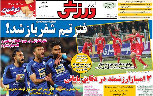 روزنامه‌های ورزشی دهم آذر