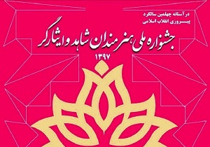 درخشش نویسنده سمنانی در جشنواره ملی ادبی و هنرهای تجسمی