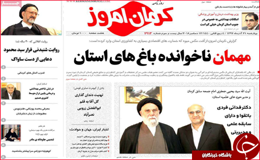 نیم صفحه نخست روزنامههای استانی؛ نیم صفحه نخست روزنامههای استانی؛