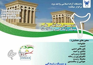 آغاز دومین همایش ملی سبک زندگی و سلامت در استان یزد
