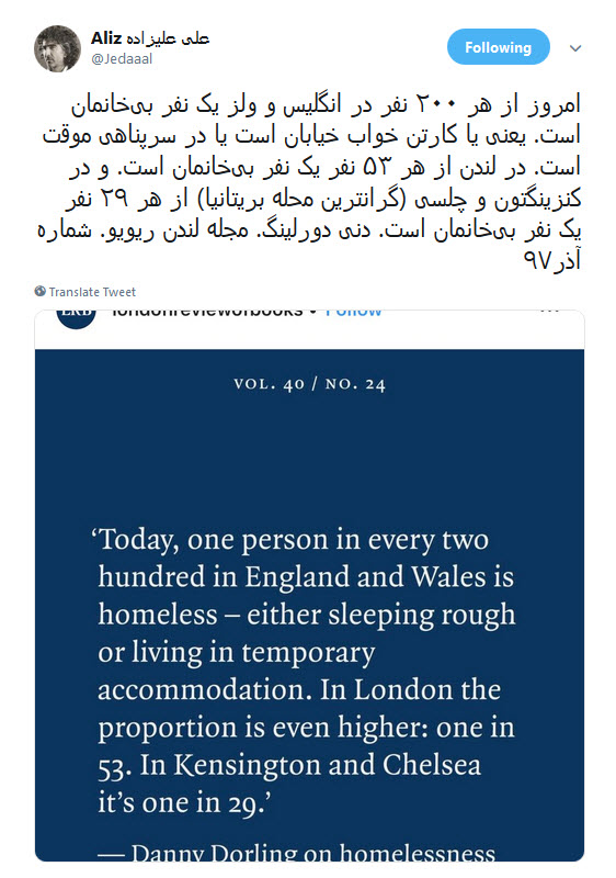 چرا خبرنگاران BBC فارسی صد‌ها مطلب درباره بی‌خانمان‌ها در ایران منتشر میکنند، ولی هرگز از فاجعه بی‌خانمانی در انگلیس نمی‌گویند؟