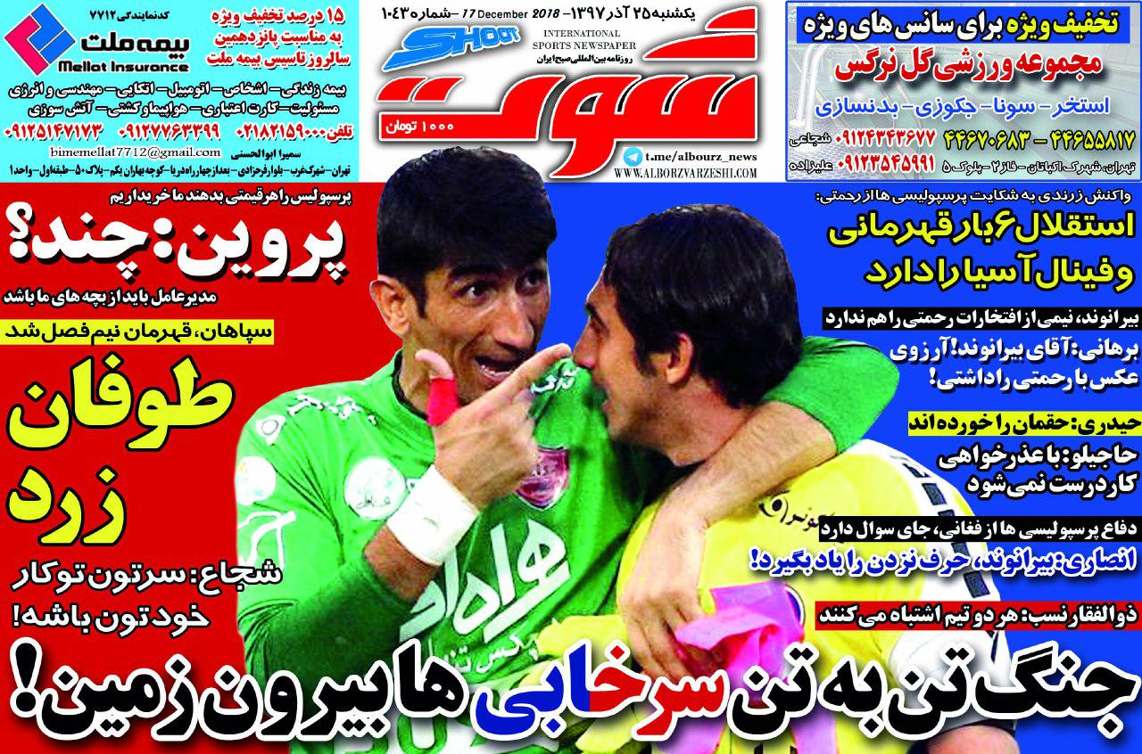 روزنامه‌های ورزشی بیست و پنجم آذر