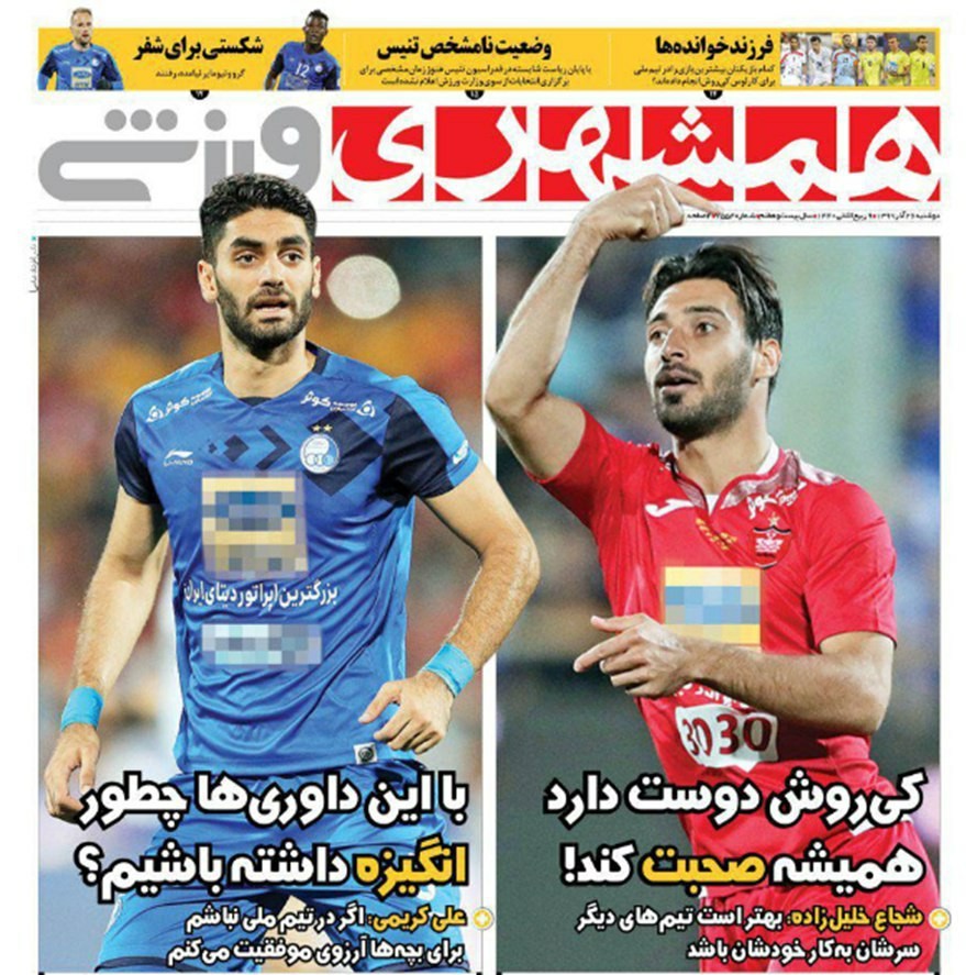 روزنامه‌های ورزشی بیست و ششم آذر
