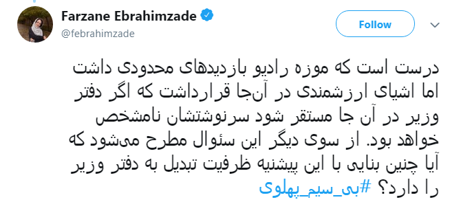 اثاث کشی حاشیه دار وزیر ارتباطات