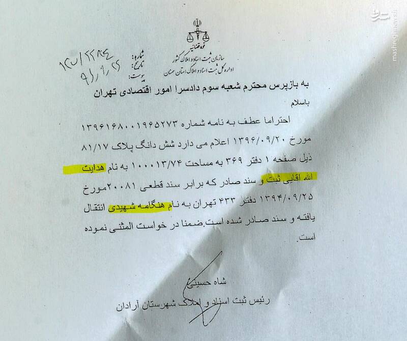 محکومان امنیتی برای آزادی مفسد اقتصادی سنگ‌تمام گذاشتند/ وثیقه ۵۰۰ هزار متری «هنگامه شهیدی» برای آزادی «درمنی» +سند