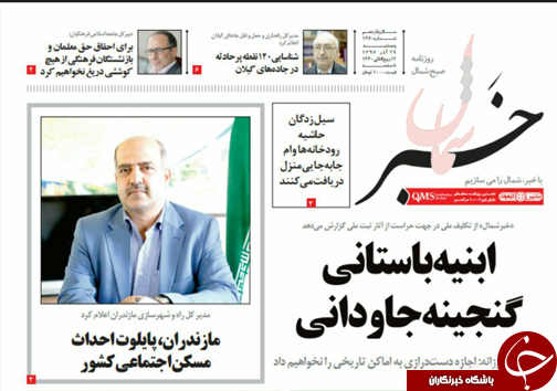 صفحه نخست روزنامههای پنج شنبه ۲۹ آذرماه مازندران صفحه نخست روزنامههای پنج شنبه ۲۹ آذرماه مازندران