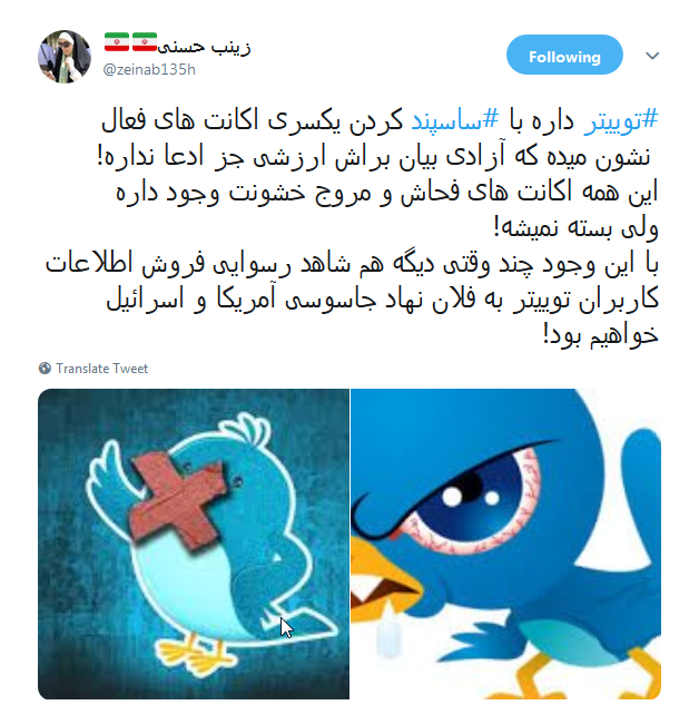 توییتر باز هم اکانت ها انقلابی را مسدود کرد +تصاویر