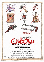 نمایشگاه کاریکاتور"دونالد سلمان" با موضوع استکبارستیزی در اصفهان