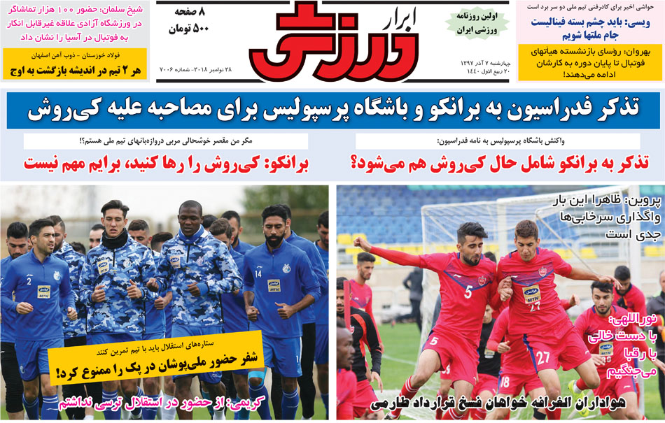 روزنامه‌های ورزشی هفتم آذر