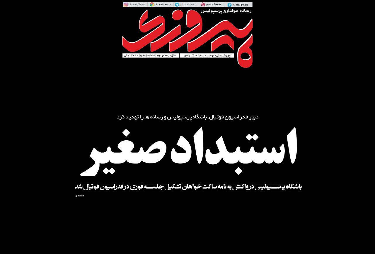 روزنامه پیروزی - ۷ آذر