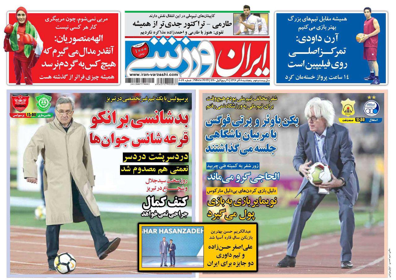 ایران ورزشی - ۸ آذر