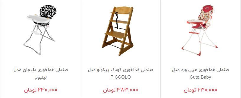 صندلی غذاخوری کودک چند؟