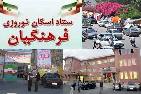 اسکان مهمان نوروزی در مدارس فارس از مرز یک میلیون و ۸۲۷ هزارنفر روز گذشت