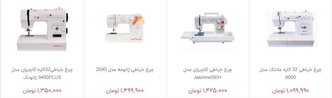 ابزار دوخت و دوز را چند بخریم؟