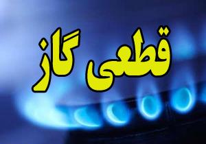 اطلاعیه قطعی گاز در زنجان